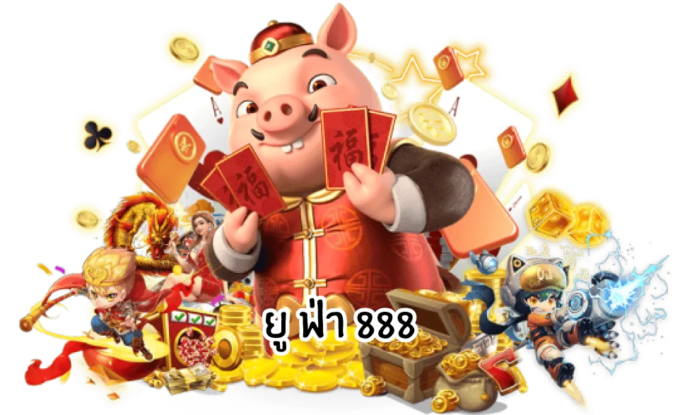 ยูฟ่าเลิฟ888